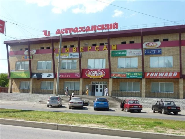 Астраханский Пермь