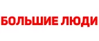 Большие люди: Магазины мужских и женских аксессуаров в Перми: акции, распродажи и скидки, адреса интернет сайтов