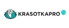 KrasotkaPro.ru: Скидки и акции в магазинах профессиональной, декоративной и натуральной косметики и парфюмерии в Перми