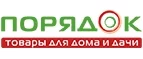 Порядок: Магазины товаров и инструментов для ремонта дома в Перми: распродажи и скидки на обои, сантехнику, электроинструмент