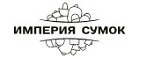 Империя Сумок: Магазины мужских и женских аксессуаров в Перми: акции, распродажи и скидки, адреса интернет сайтов