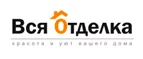 Вся отделка: Магазины товаров и инструментов для ремонта дома в Перми: распродажи и скидки на обои, сантехнику, электроинструмент
